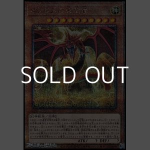 画像: 【25thシークレットレア】オシリスの天空竜