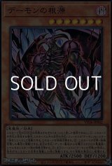 画像: 【ウルトラレア】デーモンの根源