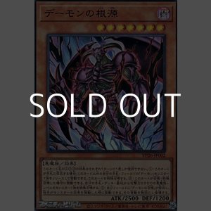 画像: 【ウルトラレア】デーモンの根源