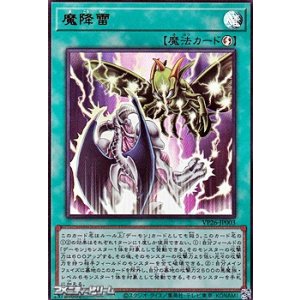 画像: 【ウルトラレア】魔降雷