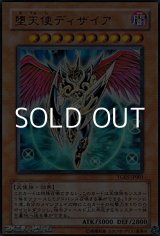画像: 【ウルトラレア】堕天使ディザイア