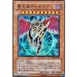 画像: 【ウルトラレア】堕天使ディザイア