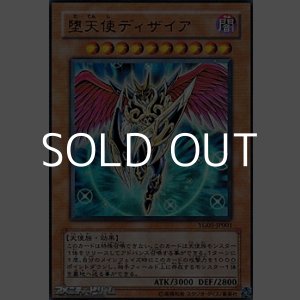 画像: 【ウルトラレア】堕天使ディザイア