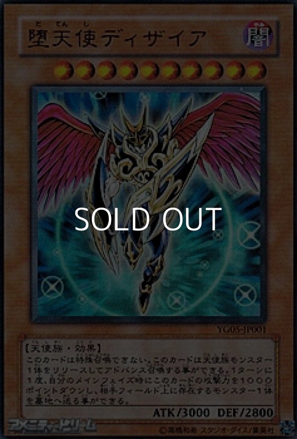 画像1: 【ウルトラレア】堕天使ディザイア (1)