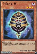 画像: 【ウルトラレア】三眼の死霊