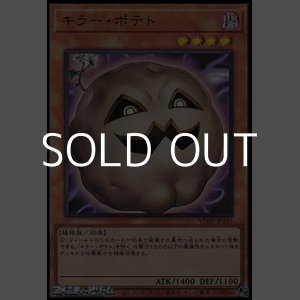 画像: 【ウルトラレア】キラー・ポテト