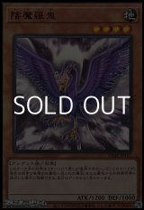 画像: 【ウルトラレア】陰魔羅鬼