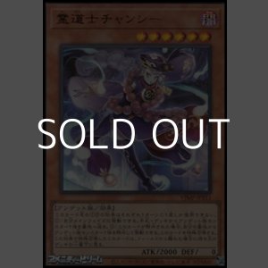 画像: 【ウルトラレア】霊道士チャンシー