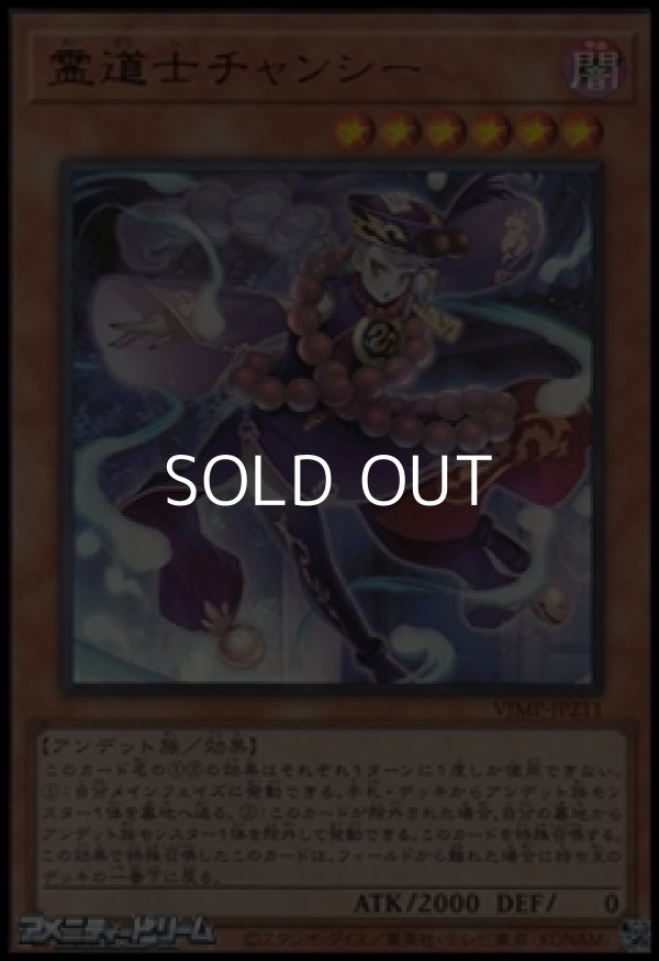 画像1: 【ウルトラレア】霊道士チャンシー (1)