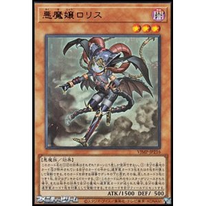 画像: 【ウルトラレア】悪魔嬢ロリス