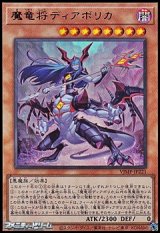 画像: 【ウルトラレア】魔竜将ディアボリカ