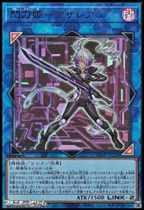 画像: 【ウルトラレア】閃刀姫－アザレア