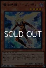 画像: 【ウルトラレア】魔法妖精 バーガンディ