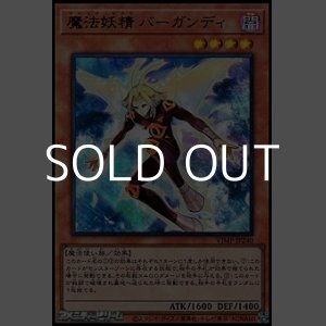 画像: 【ウルトラレア】魔法妖精 バーガンディ