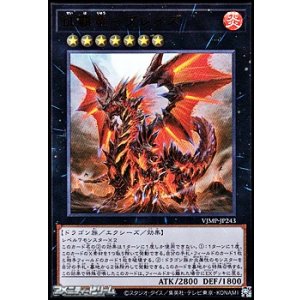 画像: 【ウルトラレア】征覇竜－ブレイズ