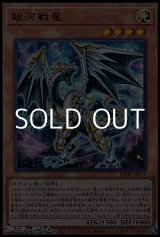 画像: 【ウルトラレア】銀河戦竜