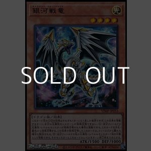 画像: 【ウルトラレア】銀河戦竜