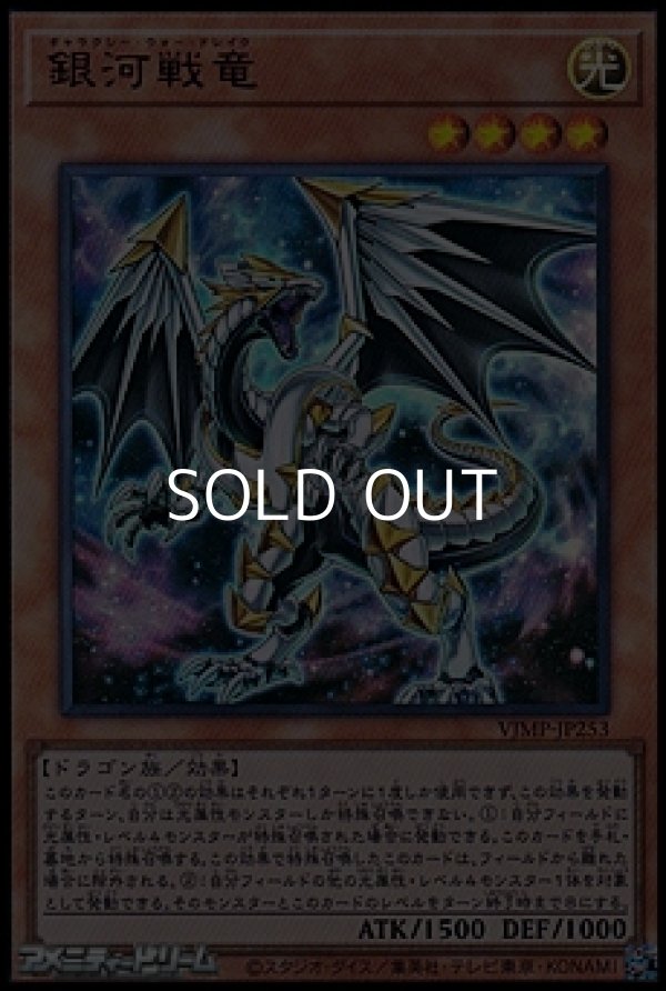 画像1: 【ウルトラレア】銀河戦竜 (1)