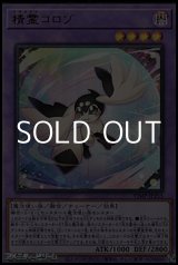 画像: 【ウルトラレア】精霊コロゾ