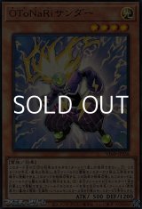 画像: 【ウルトラレア】OToNaRiサンダー