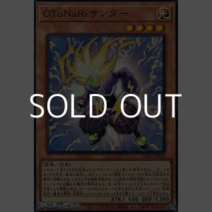 画像: 【ウルトラレア】OToNaRiサンダー