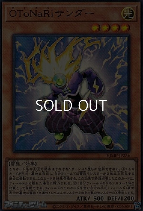 画像1: 【ウルトラレア】OToNaRiサンダー (1)