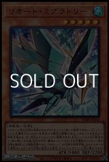 画像: 【ウルトラレア】リオート・ミグラトリー
