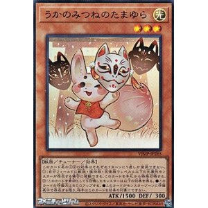 画像: 【ウルトラレア】うかのみつねのたまゆら