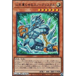 画像: 【ウルトラレア】心を凍らせるスノークリスタル