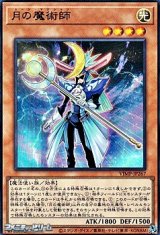 画像: 【ウルトラレア】月の魔術師