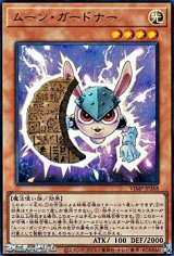 画像: 【ウルトラレア】ムーン・ガードナー
