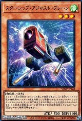 画像: 【ウルトラレア】スターシップ・アジャスト・プレーン