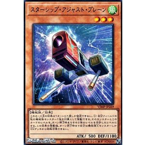 画像: 【ウルトラレア】スターシップ・アジャスト・プレーン