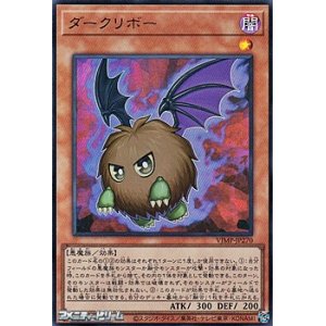 画像: 【ウルトラレア】ダークリボー