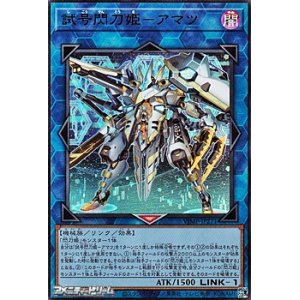 画像: 【ウルトラレア】試号閃刀姫－アマツ