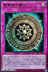 画像: 【ウルトラレア】黒魔術の護符