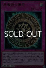画像: 【ウルトラレア】黒魔術の護符