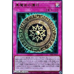 画像: 【ウルトラレア】黒魔術の護符