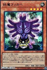 画像: 【ウルトラレア】妖魔ヌリカベ