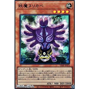 画像: 【ウルトラレア】妖魔ヌリカベ