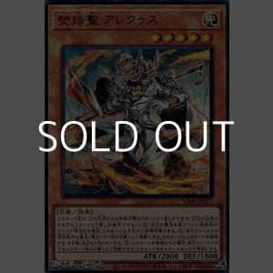画像: 【ウルトラレア】ケイコク聖 アレクゥス