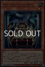 画像: 【ウルトラレア】トレジャー・パンサー