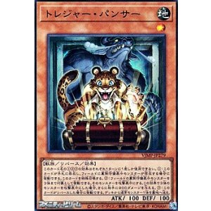 画像: 【ウルトラレア】トレジャー・パンサー