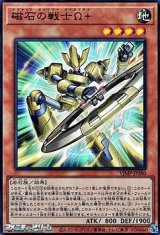 画像: 【ウルトラレア】磁石の戦士Ω+