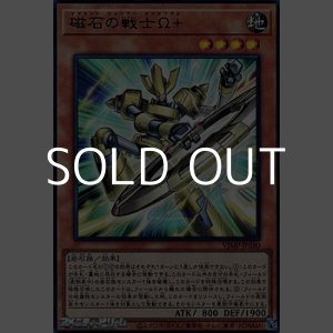 画像: 【ウルトラレア】磁石の戦士Ω+