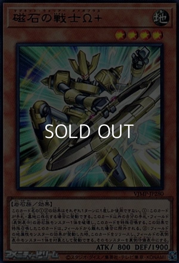 画像1: 【ウルトラレア】磁石の戦士Ω+ (1)