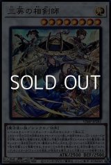 画像: 【ウルトラレア】三英の相剣師