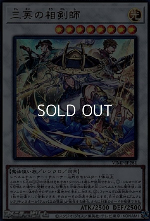 画像1: 【ウルトラレア】三英の相剣師 (1)