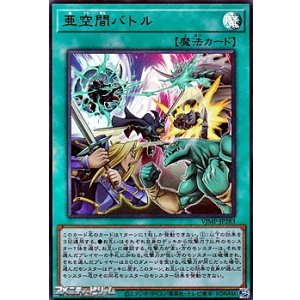 画像: 【ウルトラレア】亜空間バトル