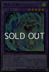 画像: 【ウルトラレア】憑依共鳴－ウィン